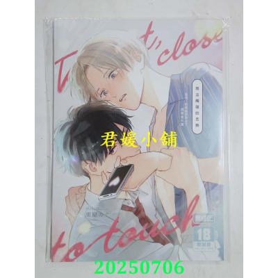 空运版  买动漫  无法触碰的炙热  作者：栗原カナ(全新)