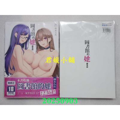 空运版  买动漫  图书馆的她总集篇  作者：雨あられ(全新)