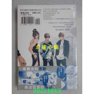 空运版  长鸿  恋爱疏失  作者： 那木渡(全新)