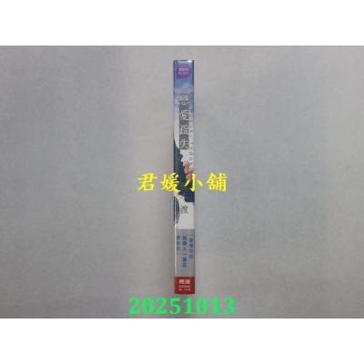 空运版  长鸿  恋爱疏失  作者： 那木渡(全新)