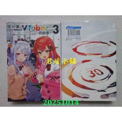 空运版  青文小说  快30岁才转职成为VTuber的故事。(03)  作者： とくめい(全新)