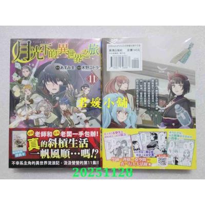 空运版  长鸿  月光下的异世界之旅 11  作者： 木野コトラ(全新)