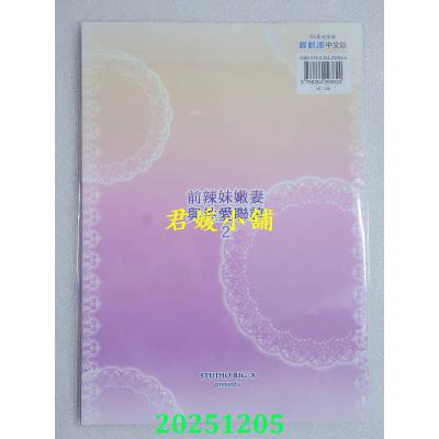 空运版  买动漫  前辣妹嫩妻与性爱联谊2  作者：スタジオBIG-X(全新)