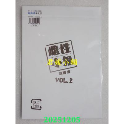空运版  买动漫  雌性小鬼莉娜酱VOL.2  作者：かろちー(全新)