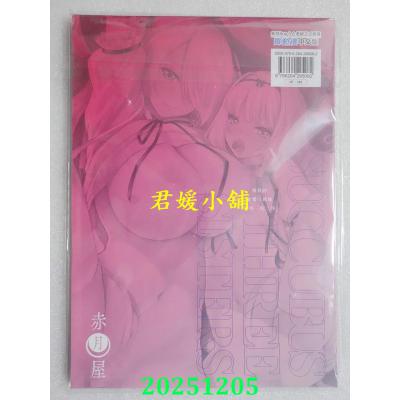 空运版  买动漫  被我的魅魔三姊妹榨得一干二净3 主角宠物篇  作者：赤月みゅうと(全新)