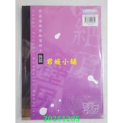 空运版  买动漫  若这是你所盼望的6后篇  作者：梦木ばなな(全新)
