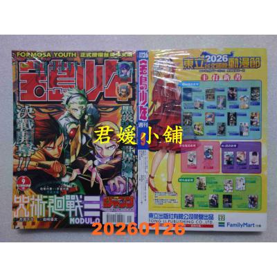 空运  宝岛少年 2026 第9期(全新)