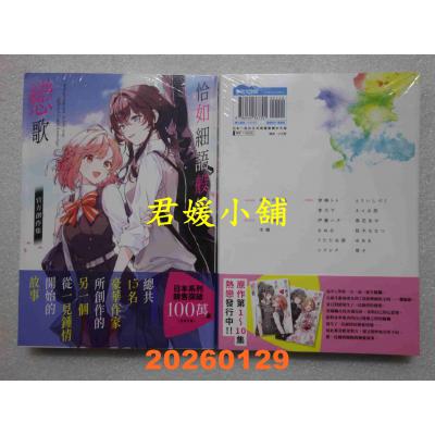 空运版  青文  恰如细语般的恋歌 官方创作集  作者： 竹岛えく(全新)