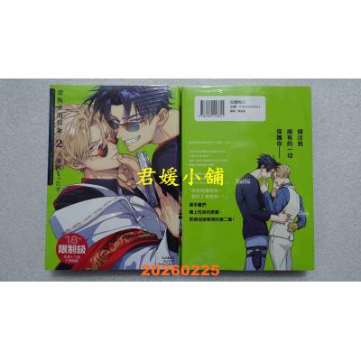 空运版  角川  背叛者的情歌 (2)  作者： 外冈もったす(全新)