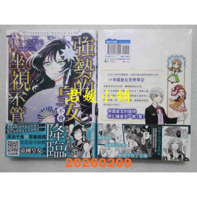 空运版  青文  强势的皇女不会坐视不管(01)  作者： 月煮ゆう(全新)