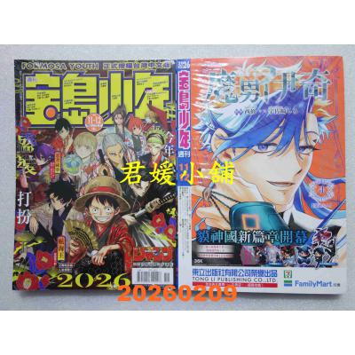 空运  宝岛少年 2026 第11+12期(全新)