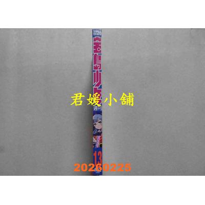 空运  宝岛少年 2026 第13期(全新)