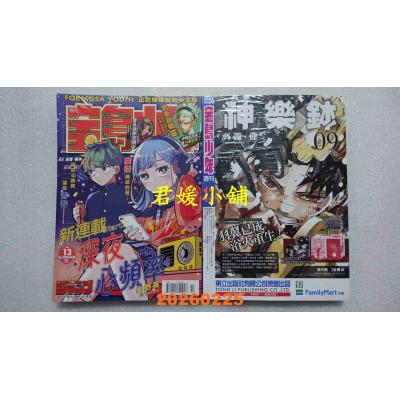 空运  宝岛少年 2026 第13期(全新)