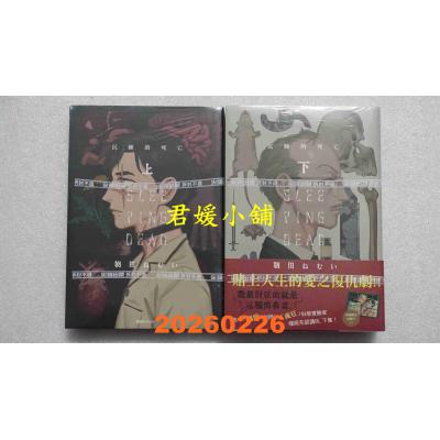 空运版  尖端  SLEEPING DEAD 沉睡的死亡 上+下  作者： 朝田ねむい(全新) 