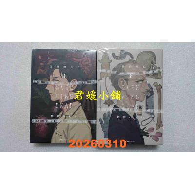空运版  尖端  SLEEPING DEAD 沉睡的死亡 上+下  作者： 朝田ねむい(全新) 