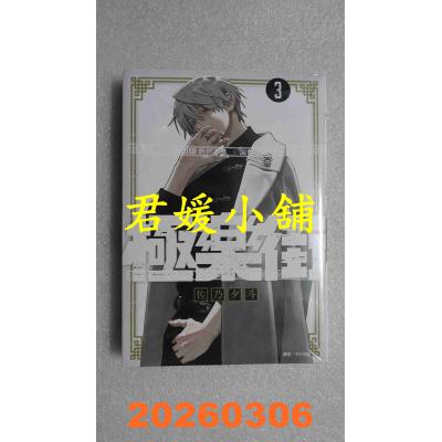 空运版  尖端  极乐街(03)  作者： 佐乃夕斗(全新)