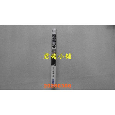 空运版  尖端  极乐街(03)  作者： 佐乃夕斗(全新)