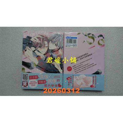 空运版  青文  甜蜜糖衣独占欲(全)  作者： しえろ(全新)