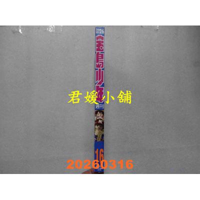 空运  宝岛少年 2026 第16期(全新)