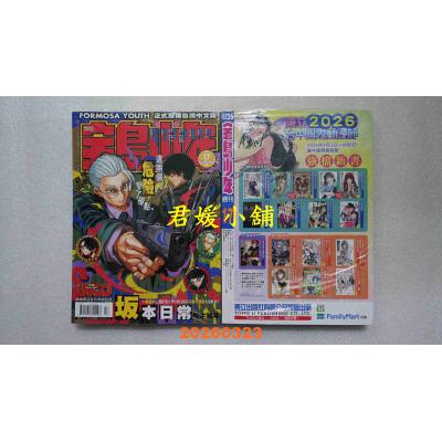 空运  宝岛少年 2026 第17期(全新)