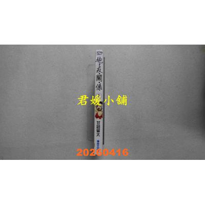 空运版  青文  炮友关系(01) 作者： 甘诘留太(全新)