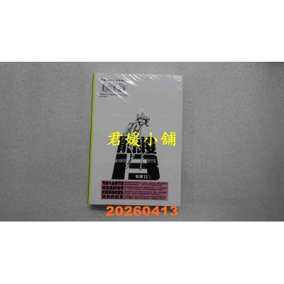 空运版  尖端  骷髅13(001)  作者： ⿑藤隆夫(全新)
