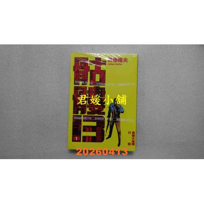空运版  尖端  骷髅13(001)  作者： ⿑藤隆夫(全新)