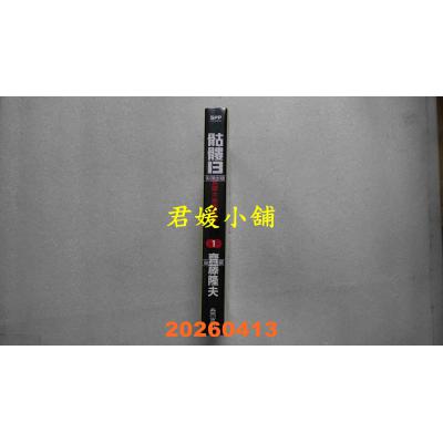 空运版  尖端  骷髅13(001)  作者： ⿑藤隆夫(全新)