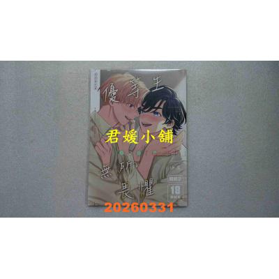空运版  买动漫  优等生无所畏惧  作者：琢磨(全新)