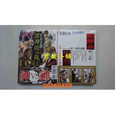 空运版  东立  终末的女武神禁传 众神启示录 1  作者： 成濑乙彦(全新)