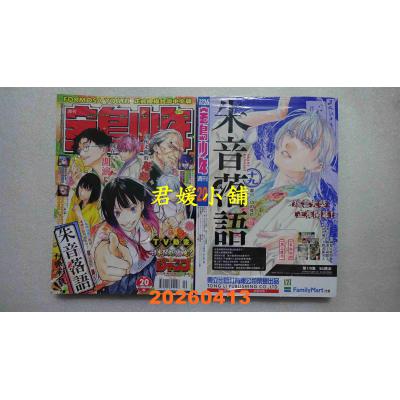 空运  宝岛少年 2026 第20期(全新) 