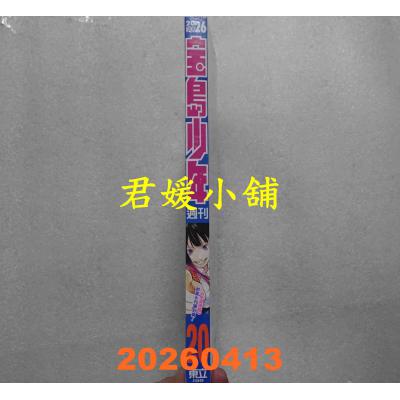 空运  宝岛少年 2026 第20期(全新) 