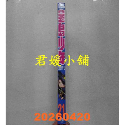 空运  宝岛少年 2026 第21期(全新)