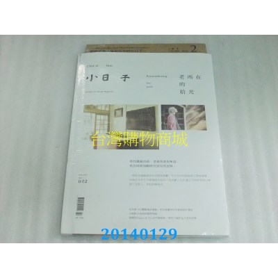 空运版  小日子享生活志 2月号/2014 第22期(全新)