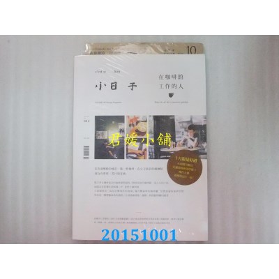 空运版  小日子享生活志 10月号/2015第42期  (全新)