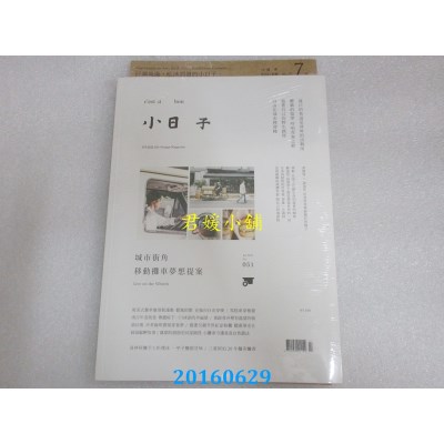 空运  小日子享生活志 7月号/2016 第51期(全新)