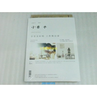 空运版  小日子享生活志 1月号/2014 第21期(全新)
