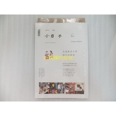 空运版  小日子享生活志 6月号/2013 第14期(全新)