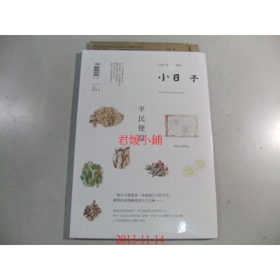 空运版  小日子享生活志 3月号/2013 第11期(全新)