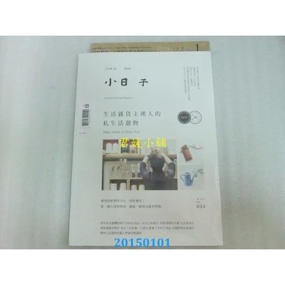 空运版  小日子享生活志 1月号/2015 第33期(全新)