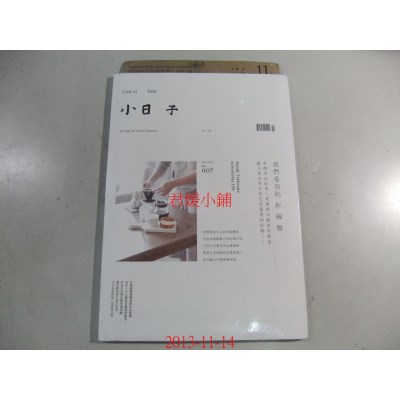 空运版 小日子享生活志 11月号/2012 第7期(全新)