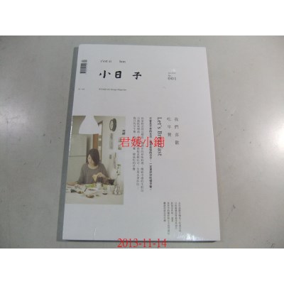 空运版 小日子享生活志 4月号/2012 第1期 复刻版(全新)
