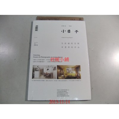 空运版 小日子享生活志 8月号/2012 第4期(全新)