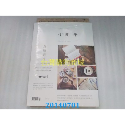 空运版  小日子享生活志 7月号/2014 第27期(全新)