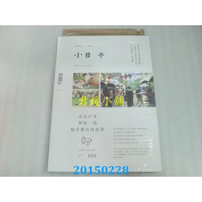 空运版  小日子享生活志 3月号/2015 第35期 (全新)