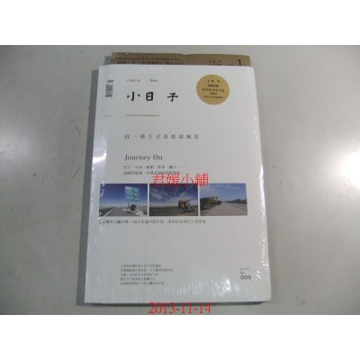 空运版 小日子享生活志 1月号/2013 第9期(全新)