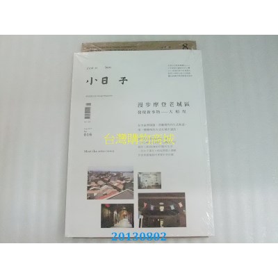 空运版 小日子享生活志 8月号/2013 第16期(全新)