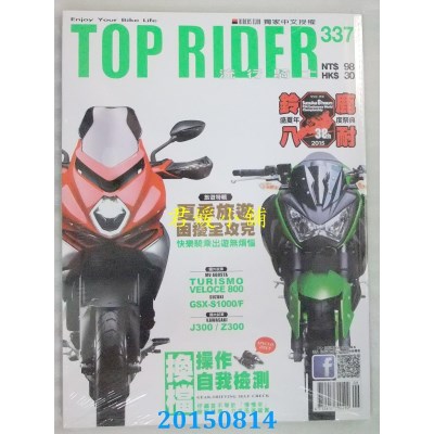 空运版  流行骑士 2015 第337期  (全新)