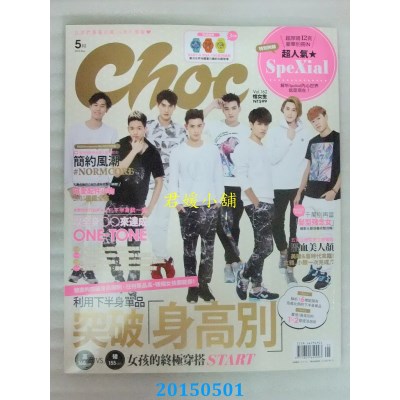 空运版  Choc 恰女生 5/2015 Spexial 7-11版 附书卡(全新)