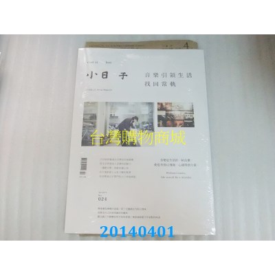 空运版  小日子享生活志 4月号/2014 第24期(全新)